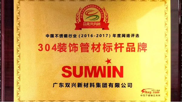 以科技創新引領品牌發展，雙興連獲殊榮！